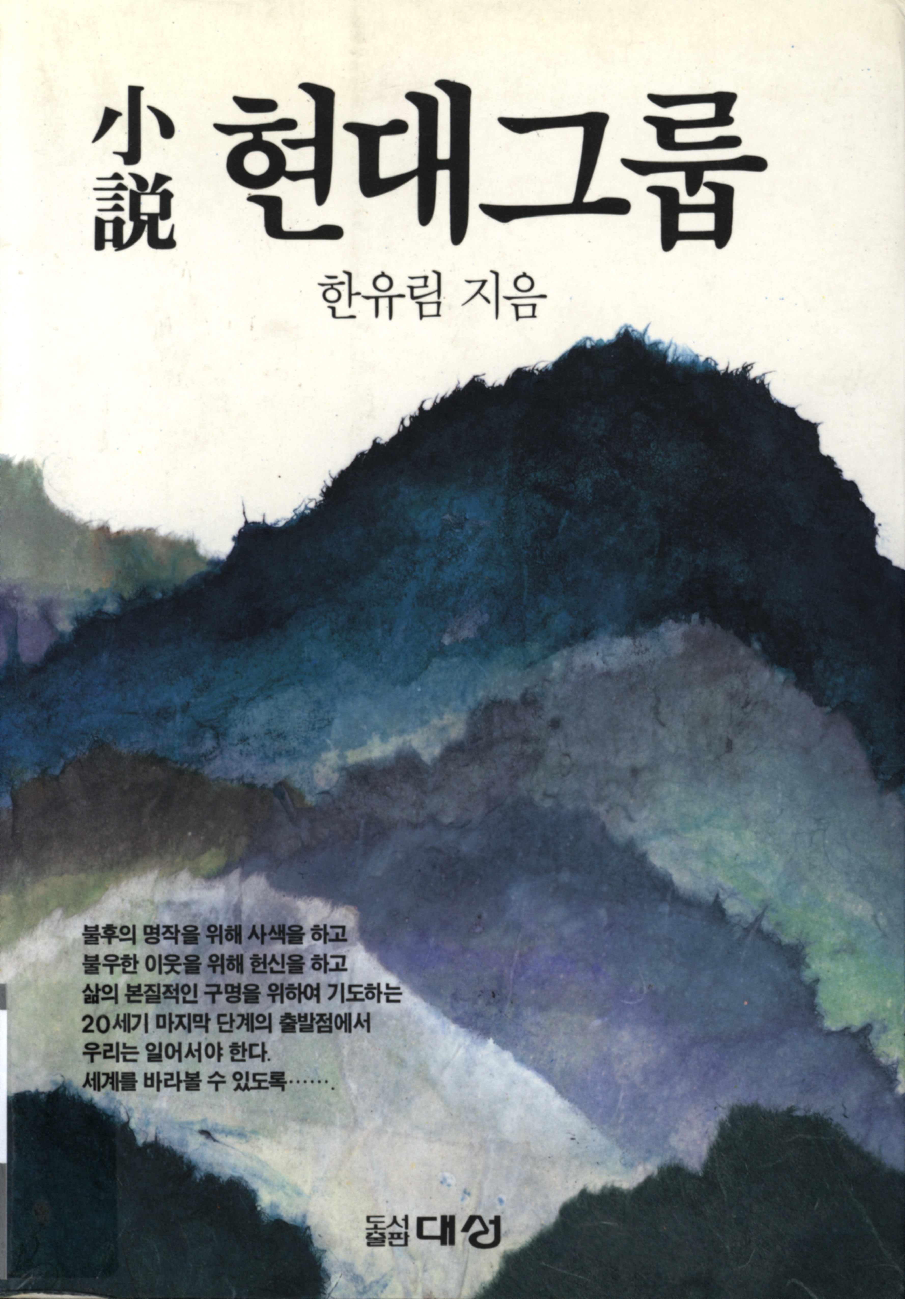 146.소설 현대그룹.jpg